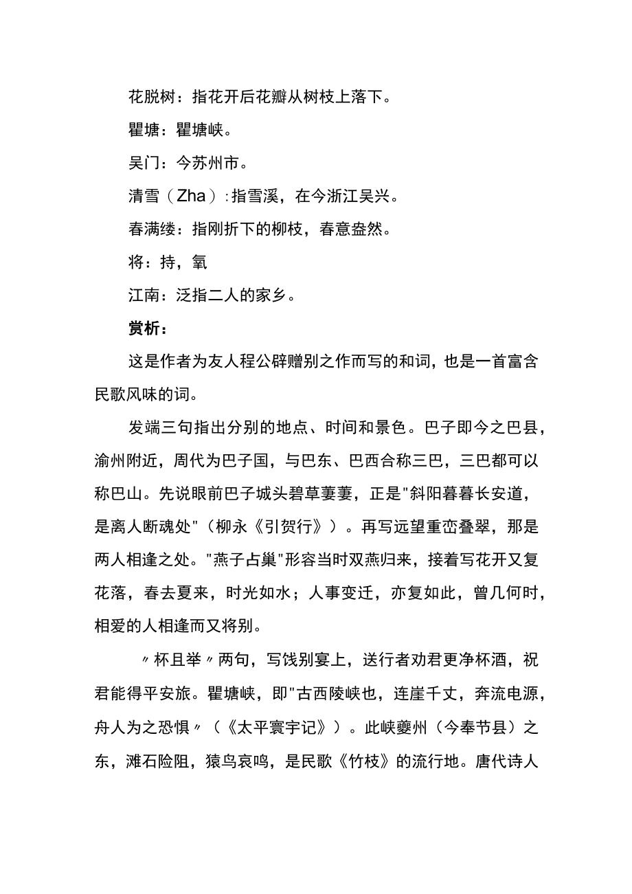 渔家傲翻译和原文.docx_第2页