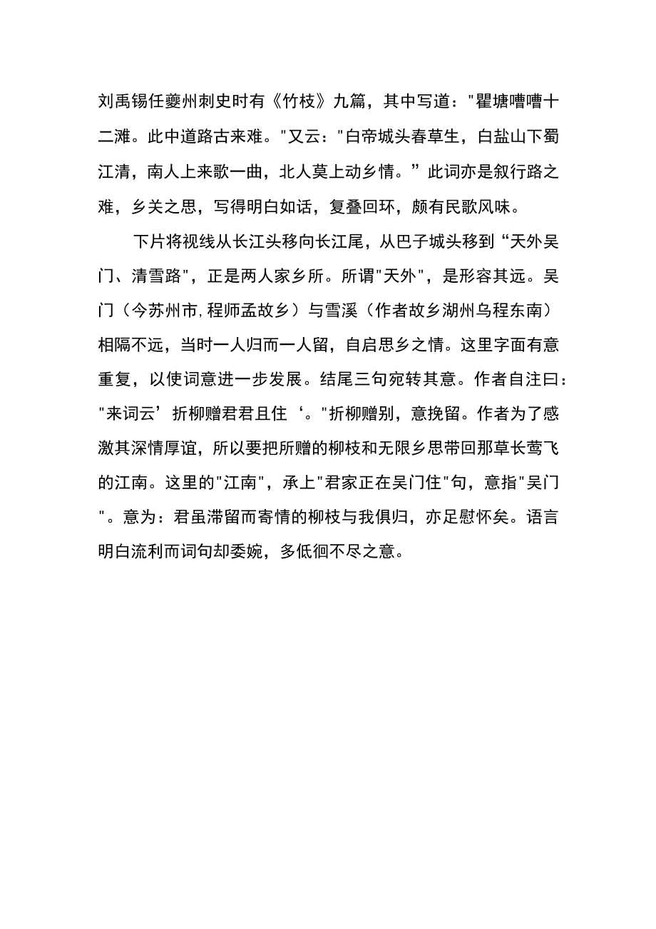 渔家傲翻译和原文.docx_第3页