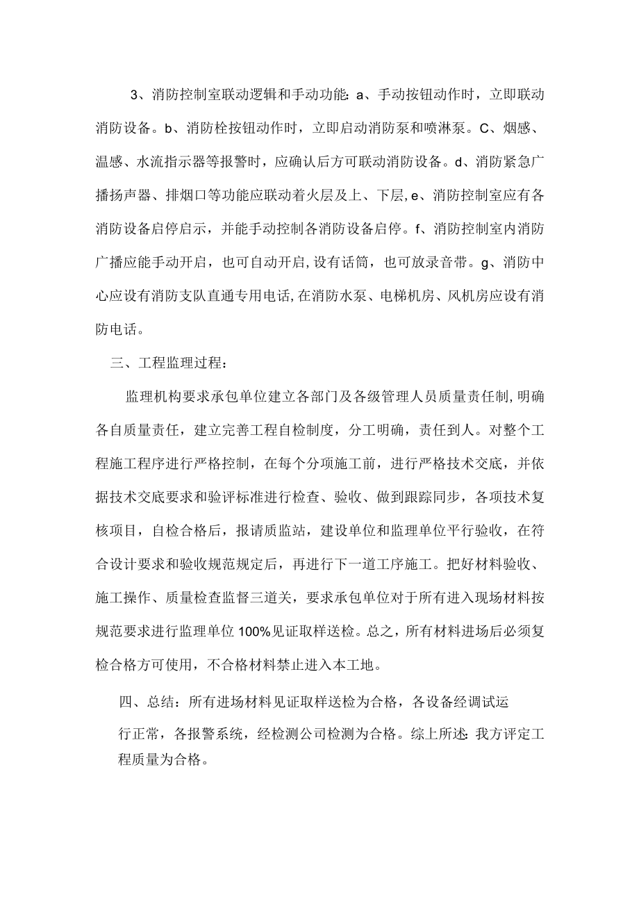 消防工程监理总结报告.docx_第2页