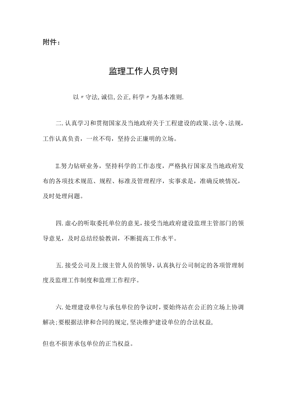 消防工程监理总结报告.docx_第3页