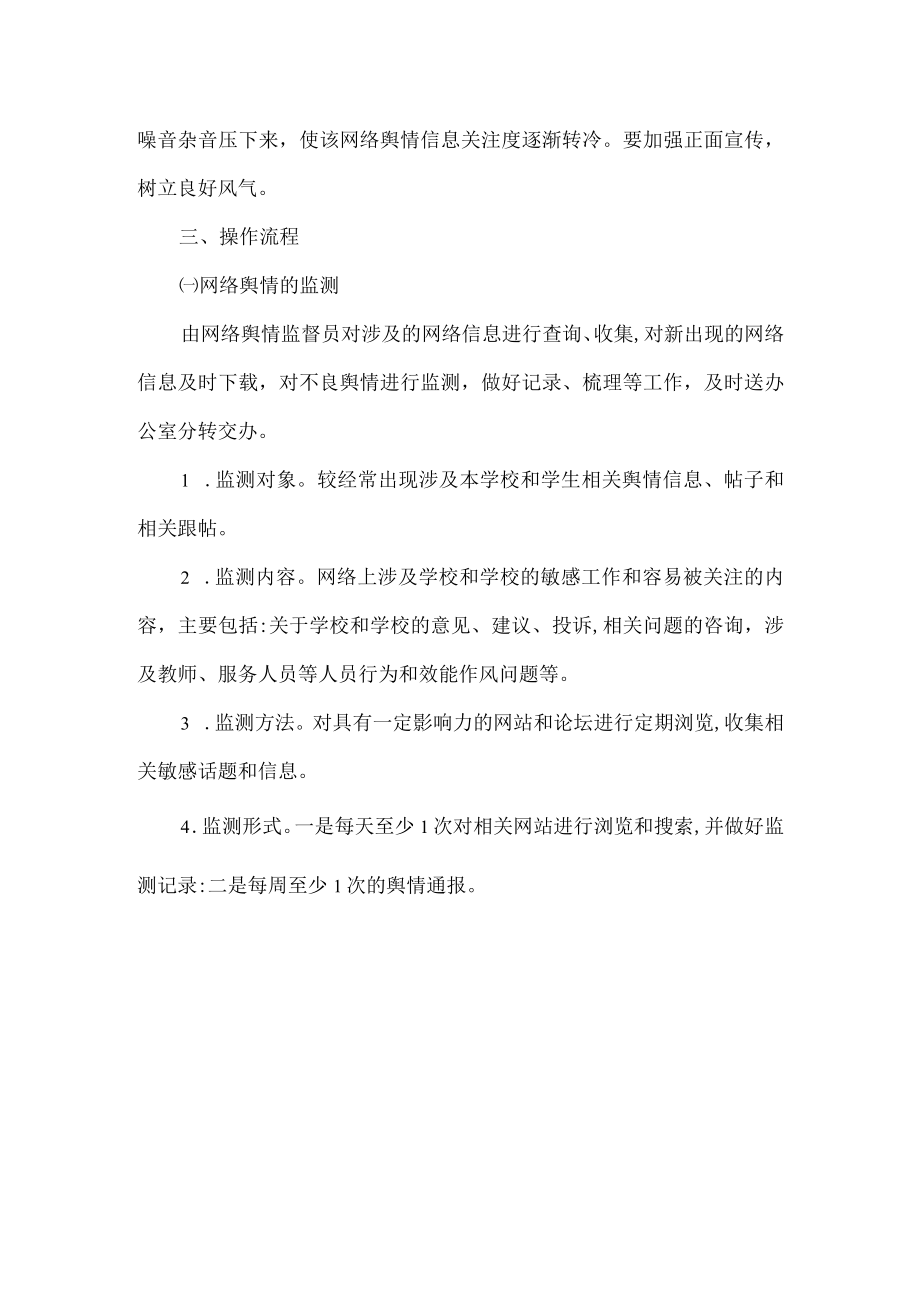 网络舆情处置管理制度.docx_第2页