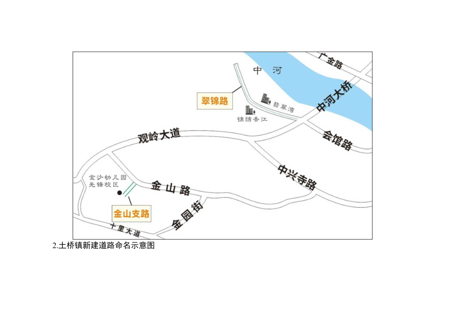 赵镇街道土桥镇新建道路命名方案及示意图.docx_第2页