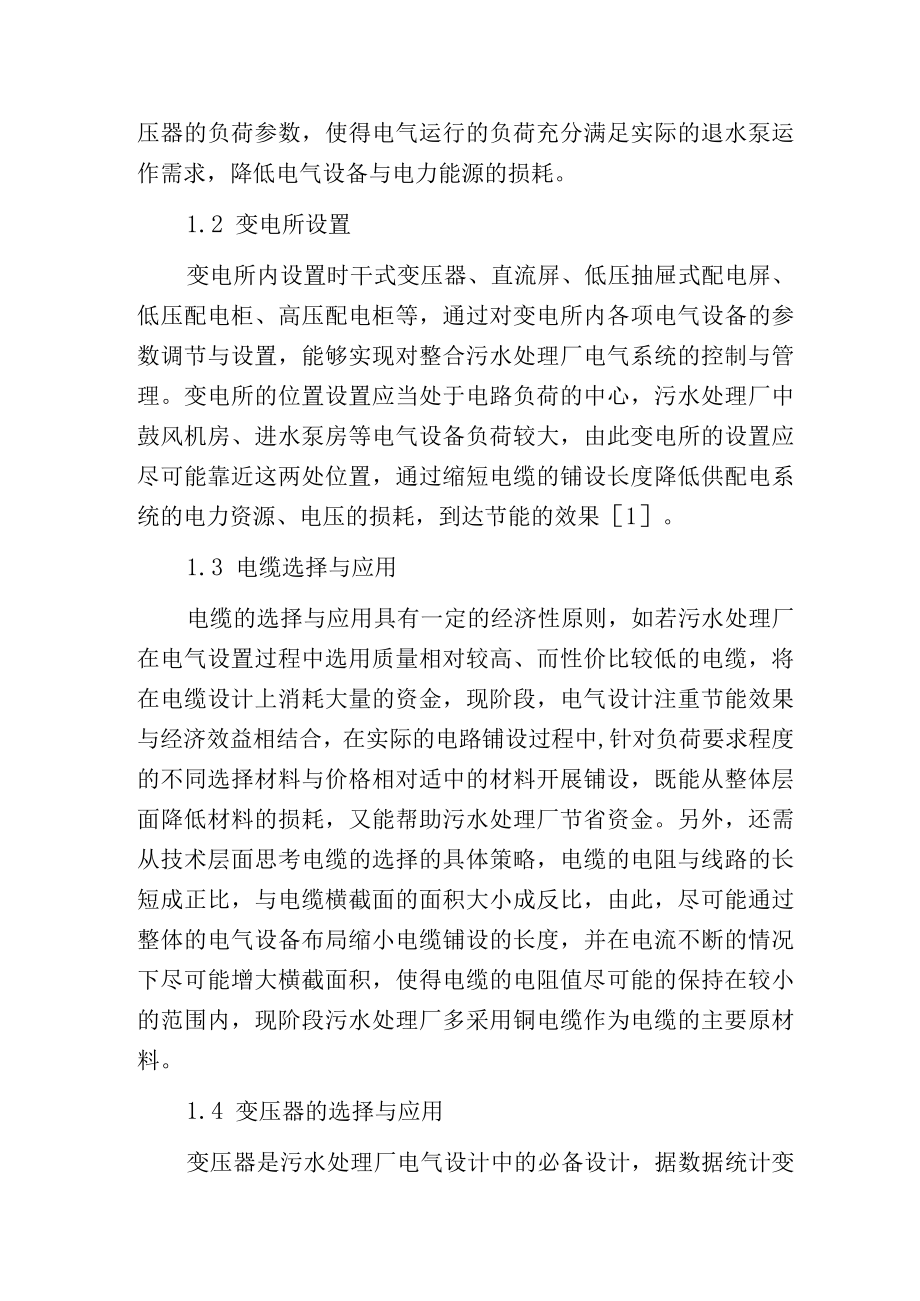 污水处理厂电气设计和节能措施分析.docx_第2页