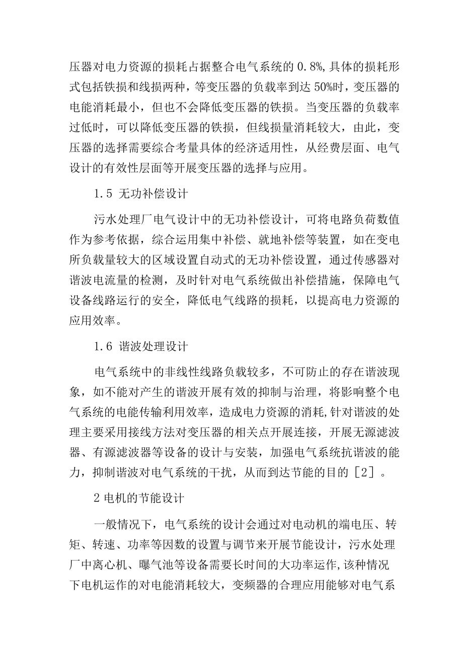 污水处理厂电气设计和节能措施分析.docx_第3页