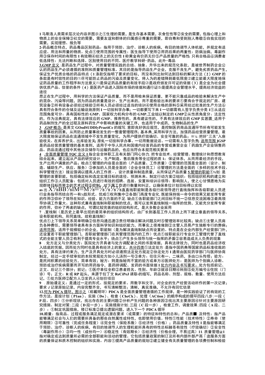 药事管理历年重点.docx_第1页