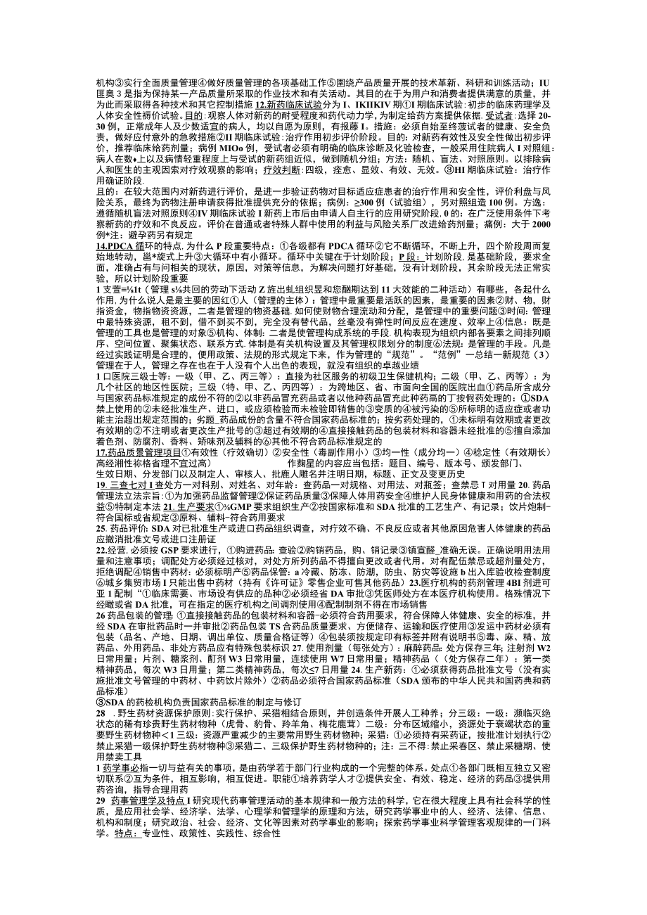 药事管理历年重点.docx_第2页