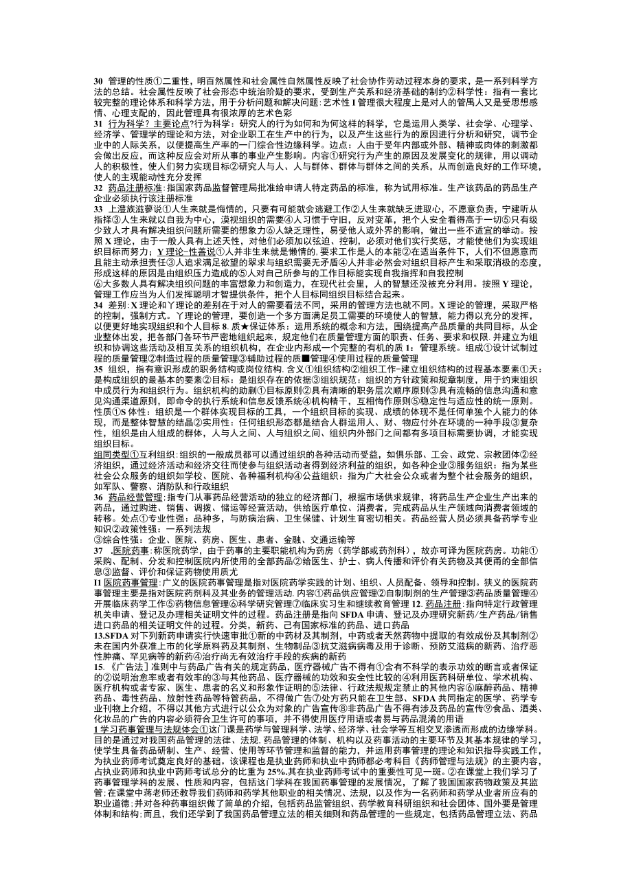 药事管理历年重点.docx_第3页