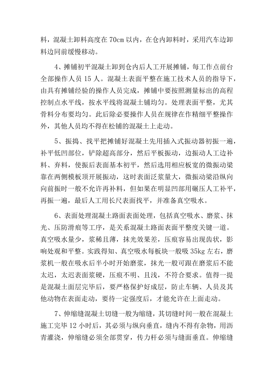 水泥混凝土路面施工主要注意事项.docx_第2页