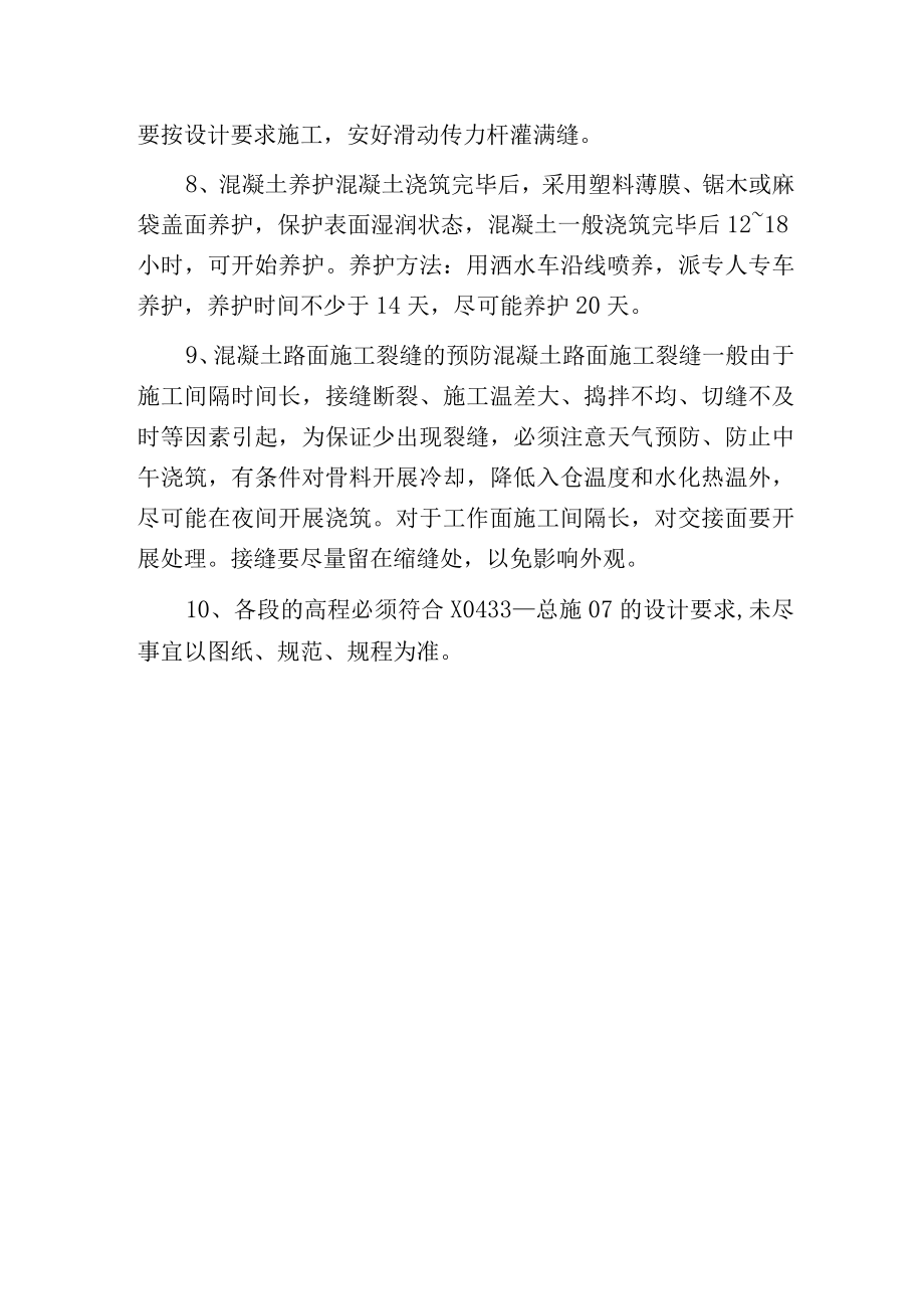 水泥混凝土路面施工主要注意事项.docx_第3页