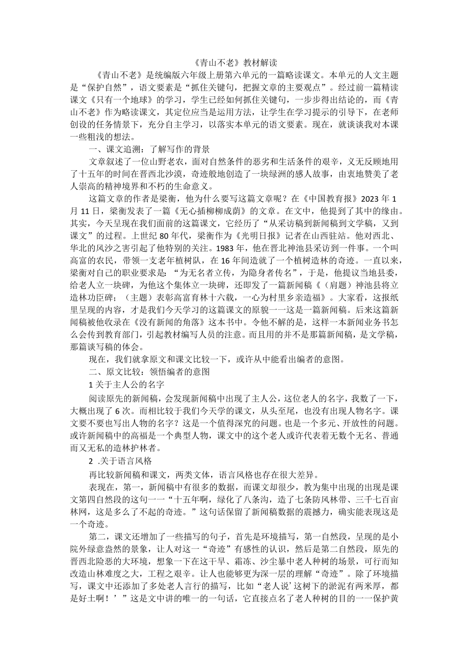 追溯·比较·还原公开课教案教学设计课件资料.docx_第1页