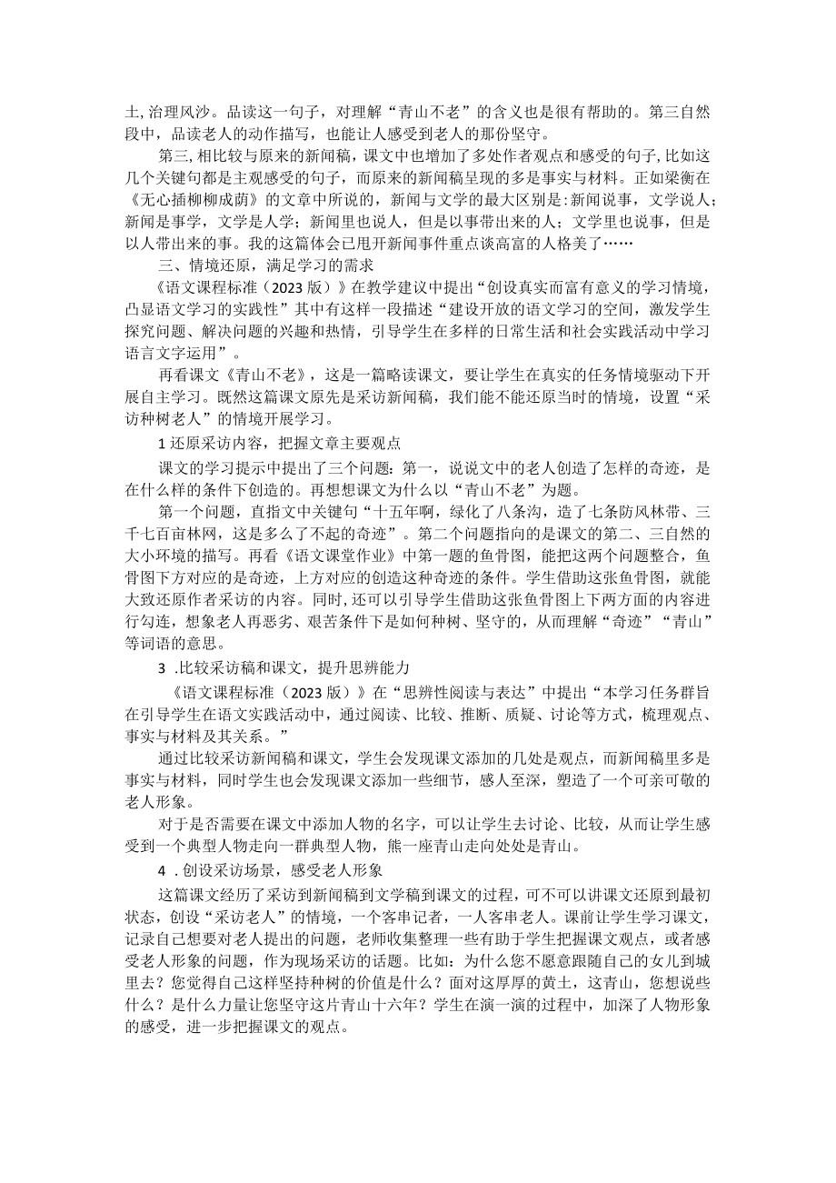 追溯·比较·还原公开课教案教学设计课件资料.docx_第2页