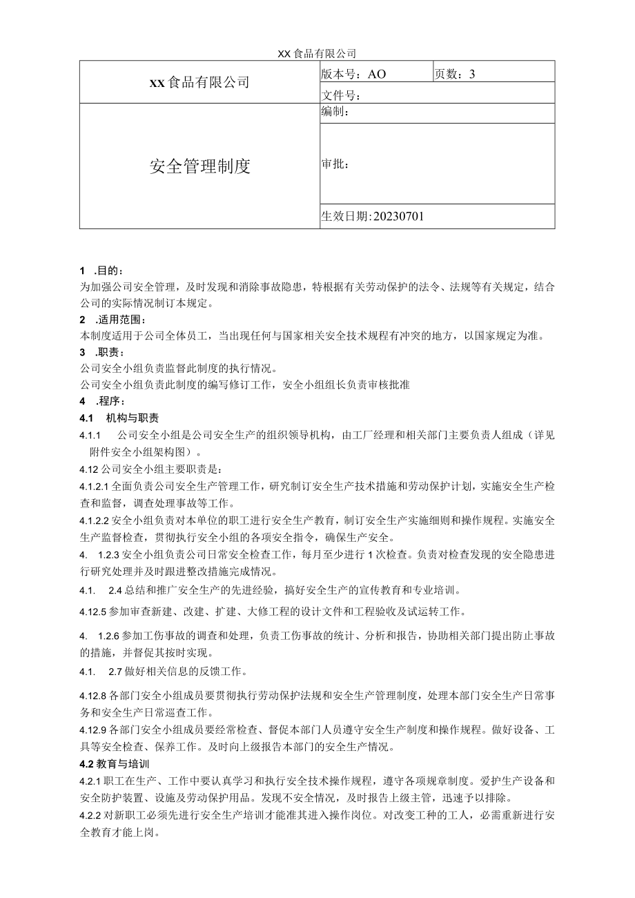 食品厂安全内业安全管理制度安全11.docx_第1页