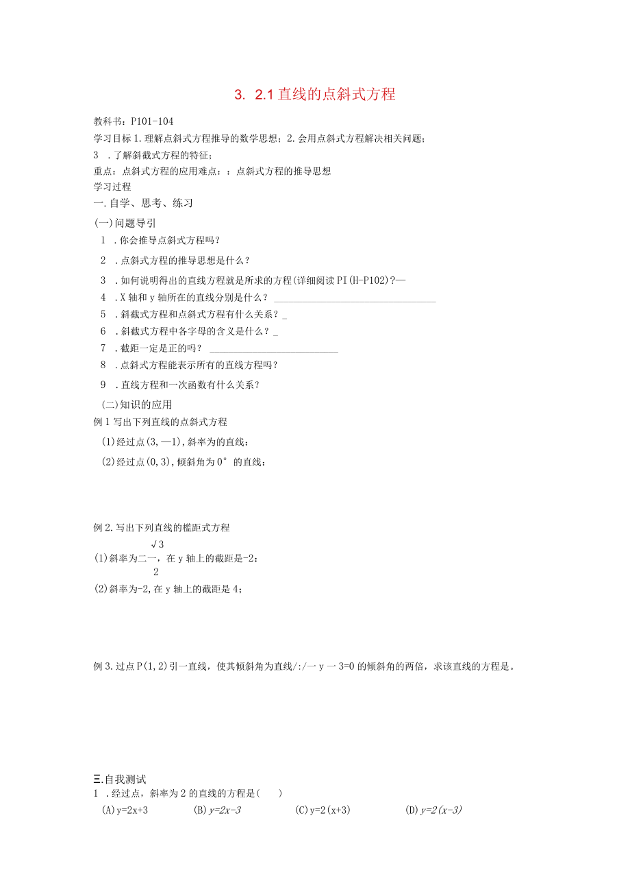 直线的点斜式方程 (2) 教学设计.docx_第1页