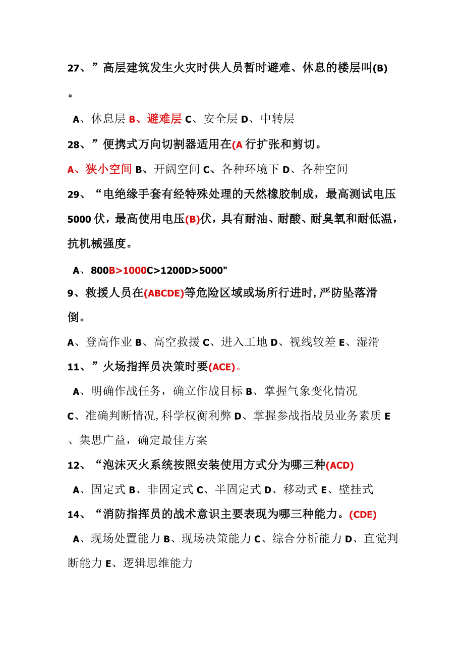 消防救援知识题库.docx_第2页