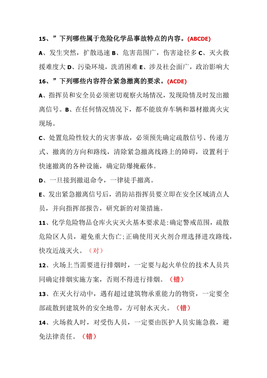 消防救援知识题库.docx_第3页