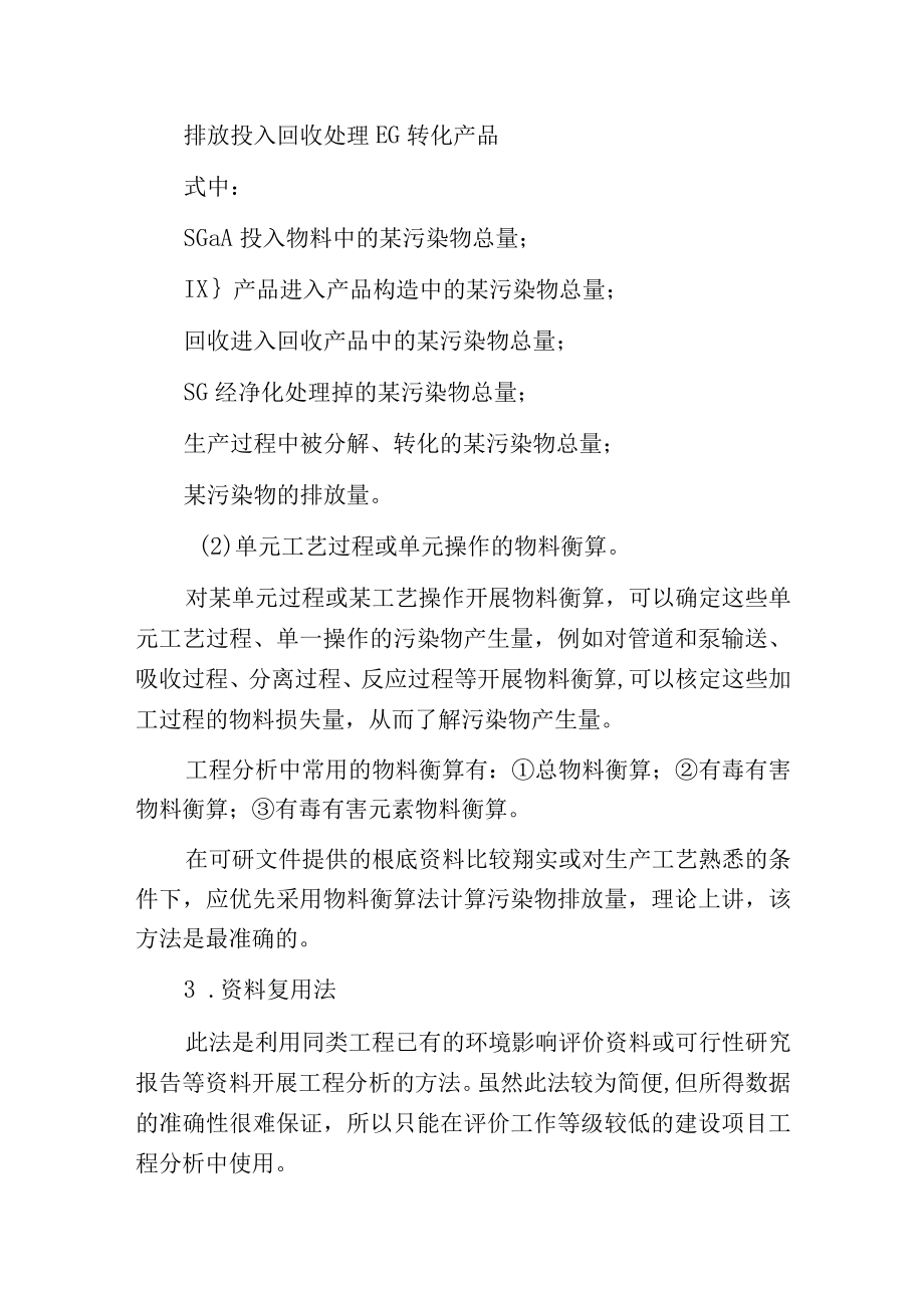 污染型项目工程分析方法.docx_第3页