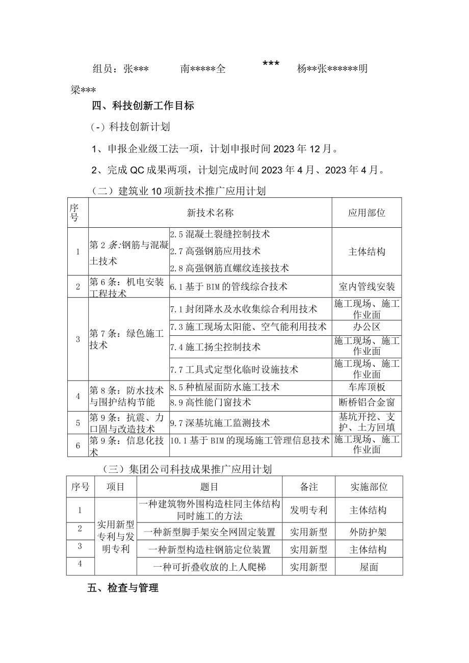 项目科技创新策划.docx_第2页