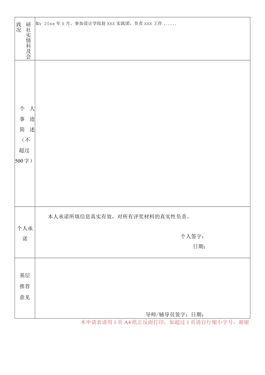 设计与艺术学院蒋与刘奖学金申请表.docx_第2页