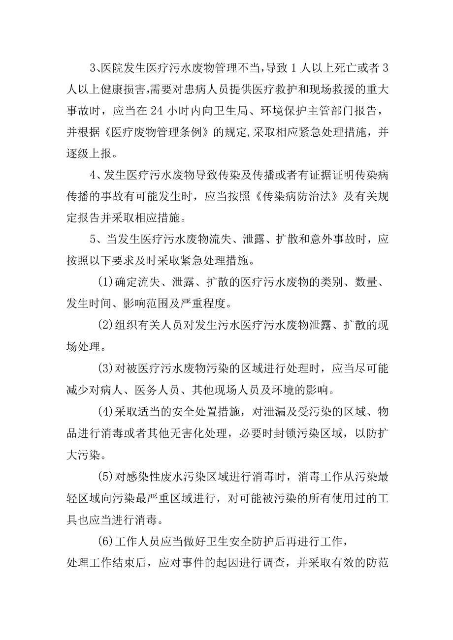 污水处理应急预案.docx_第2页