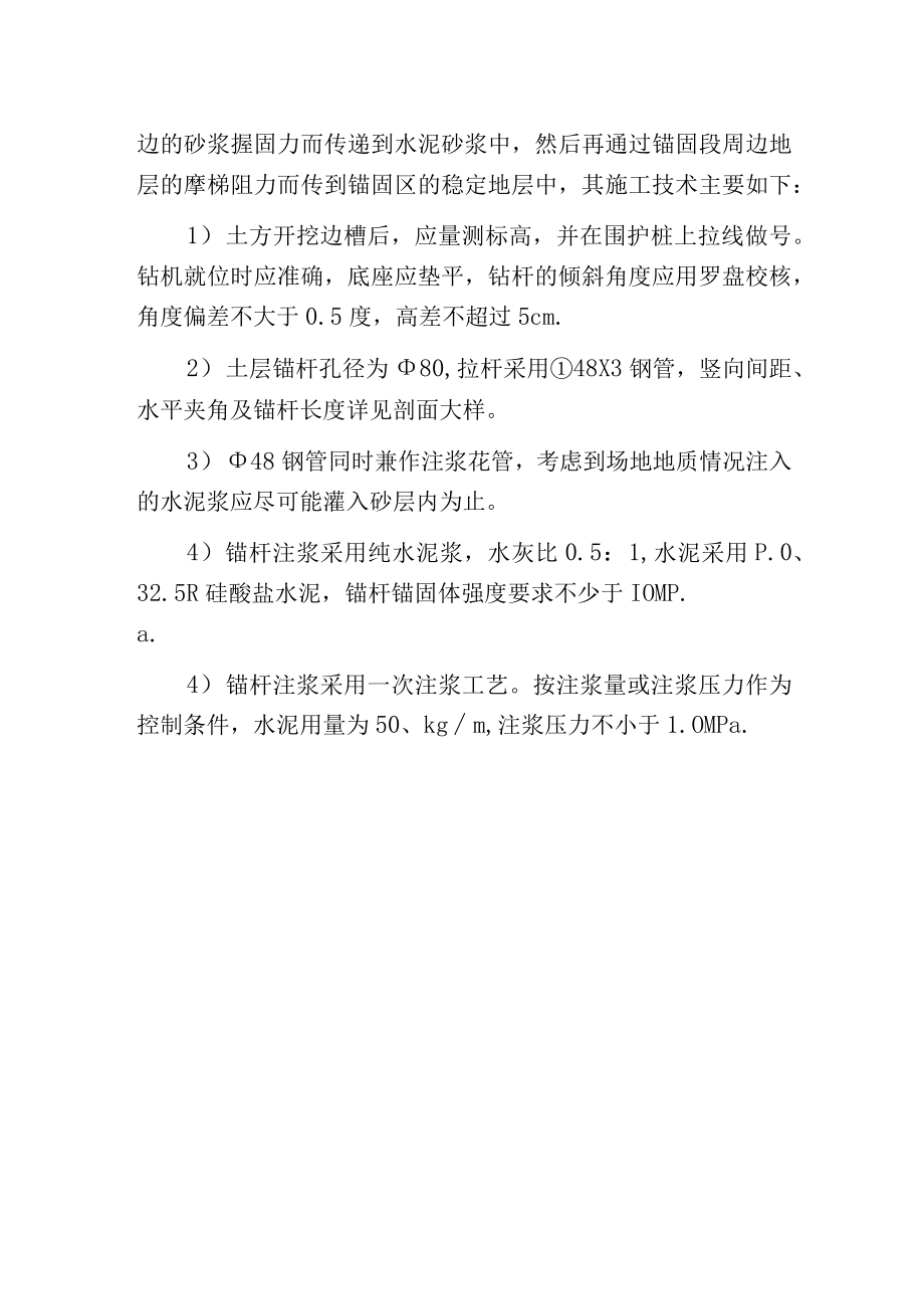 水泥搅拌桩锚杆复合施工工艺.docx_第2页