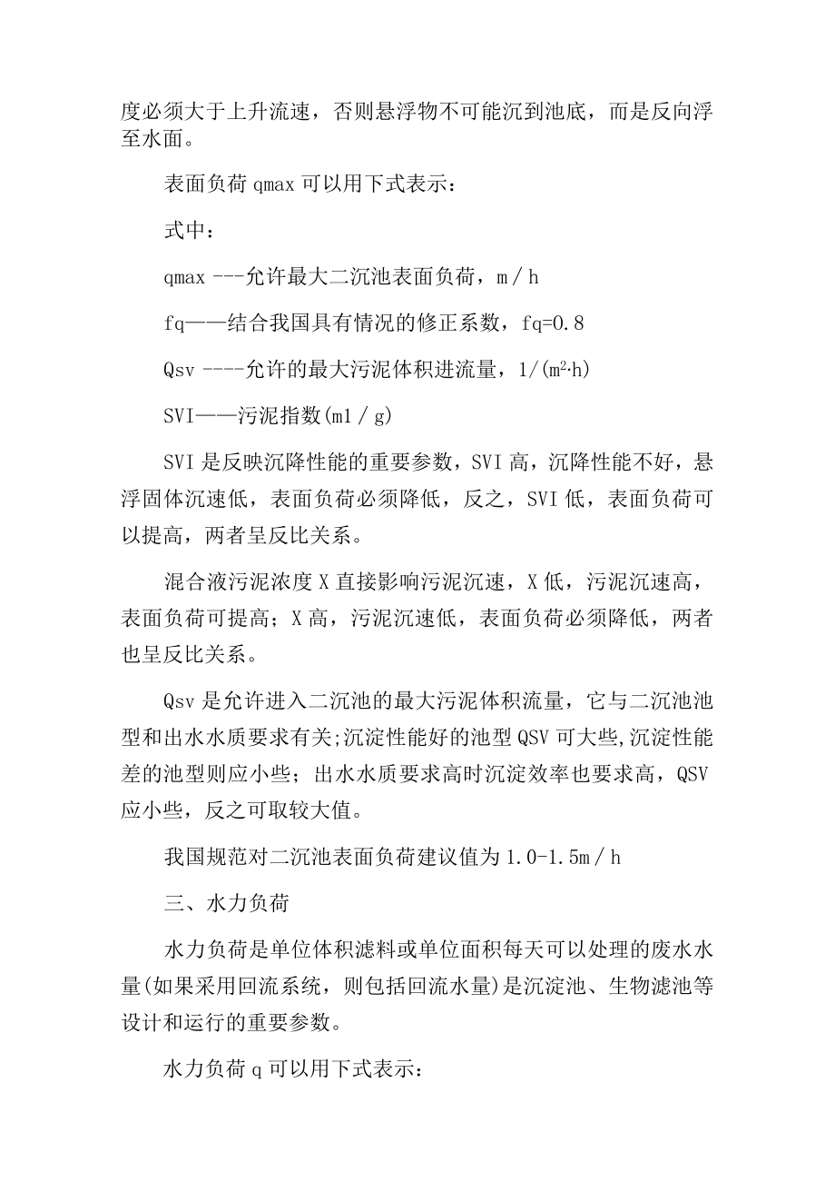 污水处理中各种设计负荷大比拼.docx_第3页