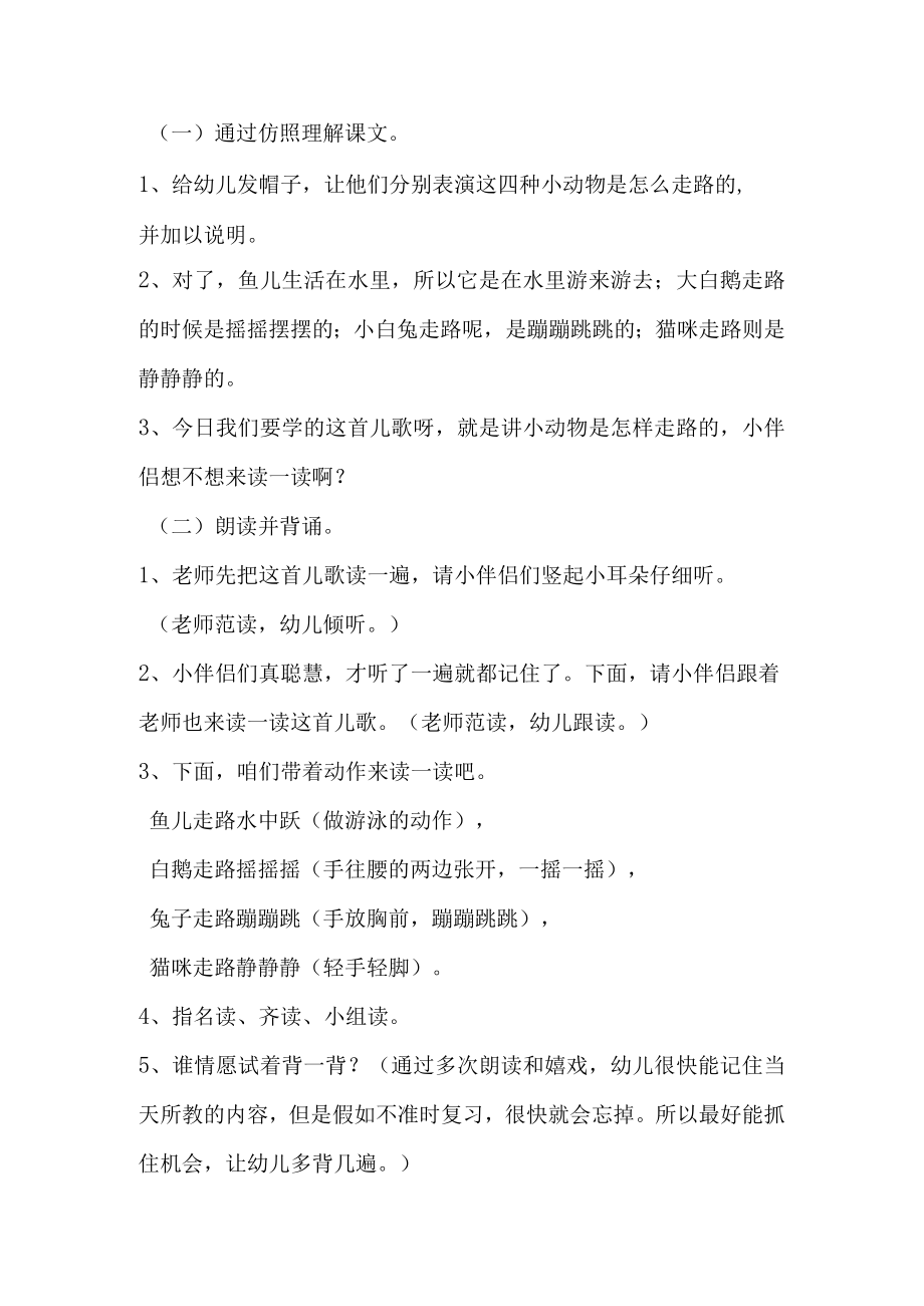 语言阅读走路歌教学设计与反思.docx_第2页