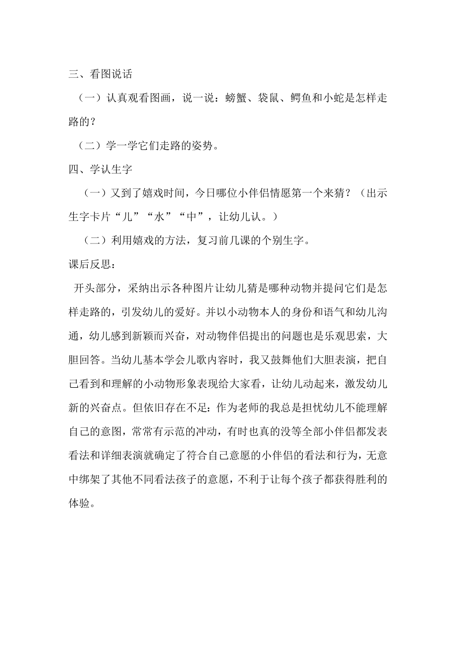 语言阅读走路歌教学设计与反思.docx_第3页