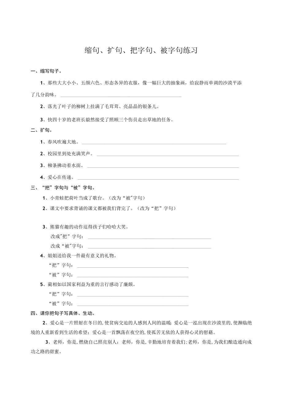 缩句扩句把被字句.docx_第1页