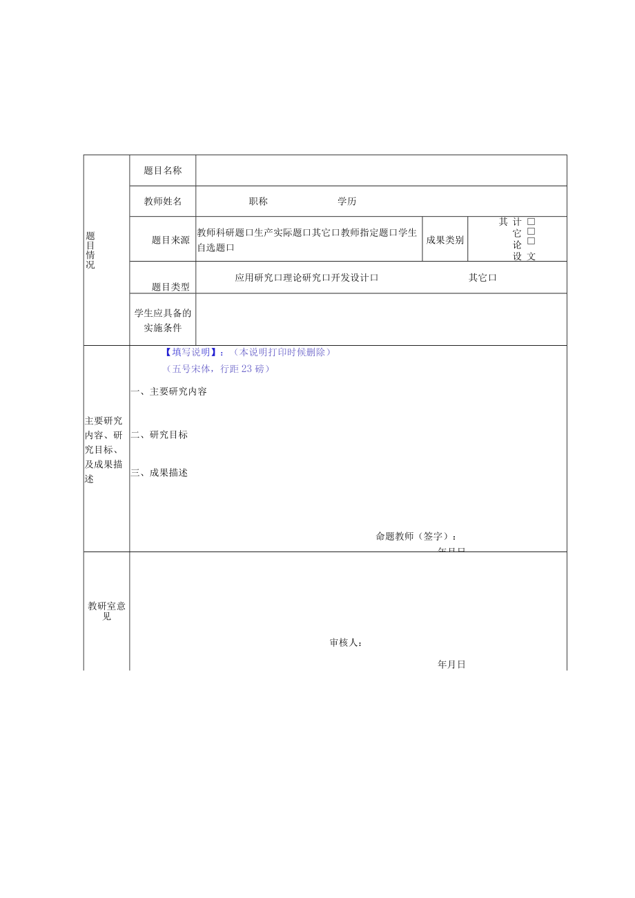 长沙师范学院届本科毕业论文设计命题审核表.docx_第1页