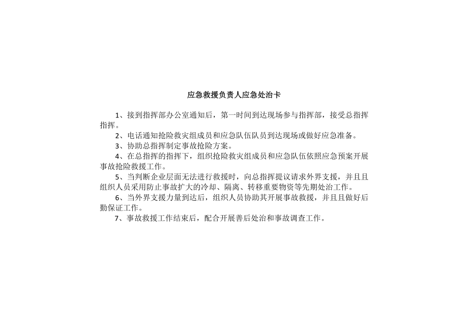 重点岗位人员应急处置卡.docx_第2页