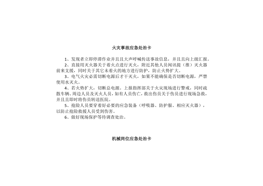 重点岗位人员应急处置卡.docx_第3页