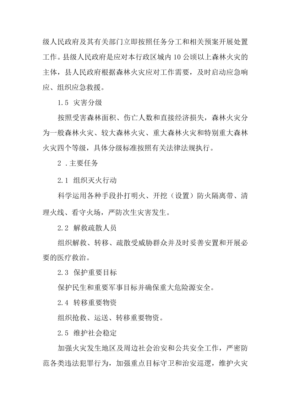 森林火灾应急预案.docx_第2页