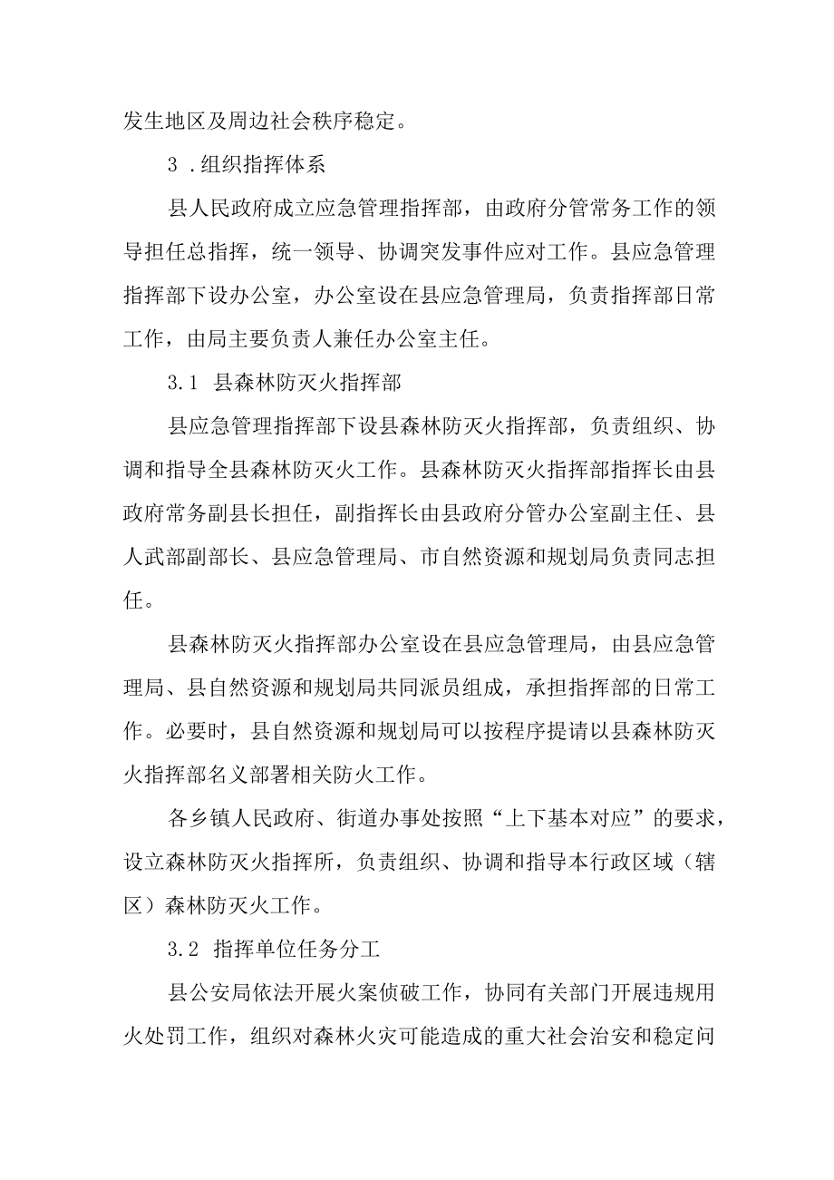 森林火灾应急预案.docx_第3页