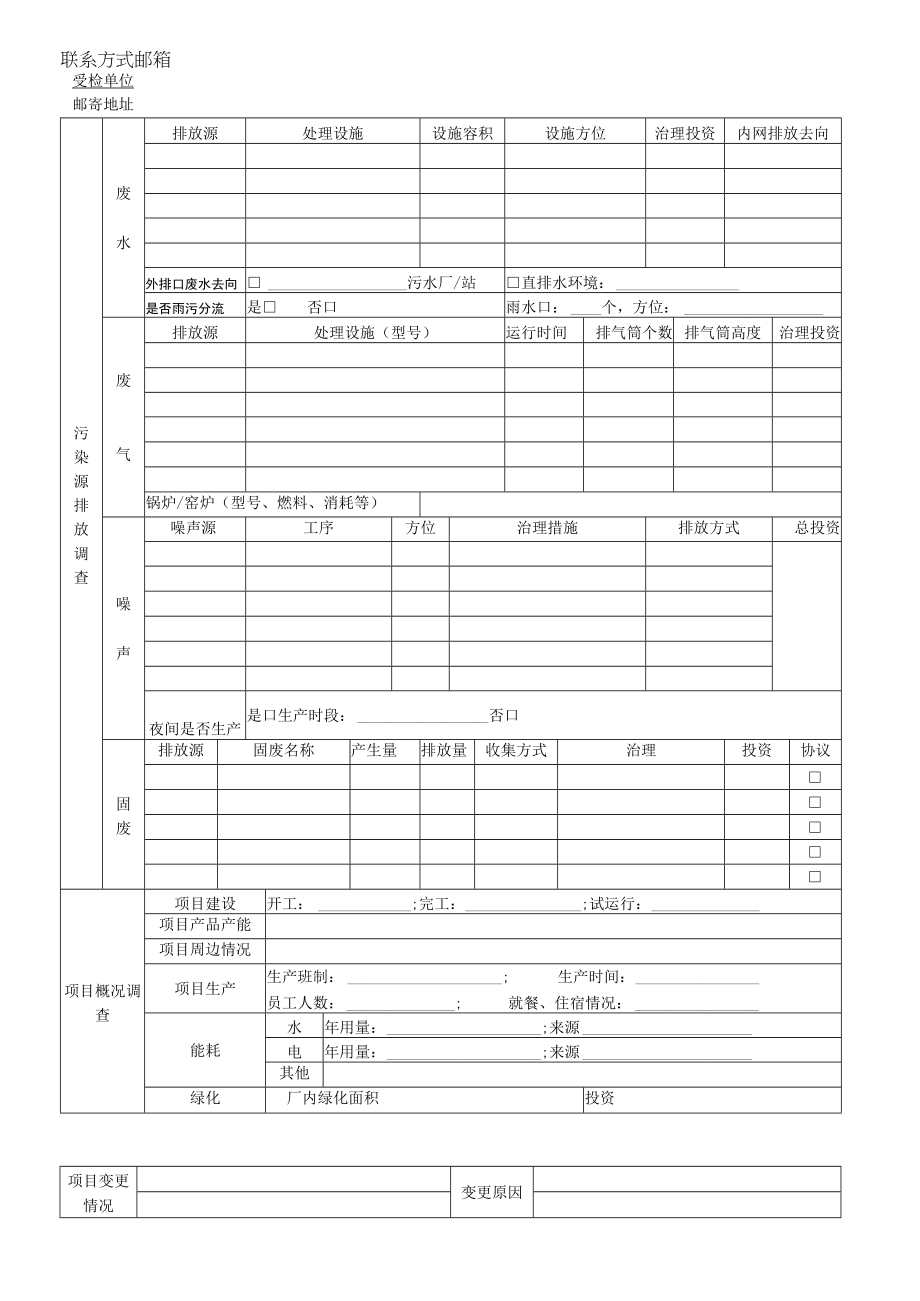 现场堪调查表作业指导书.docx_第1页