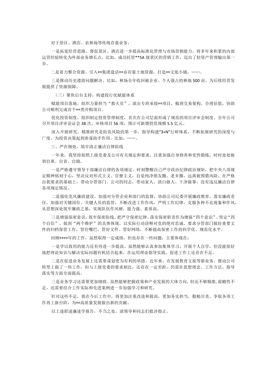 述职述廉述学报告.docx_第3页