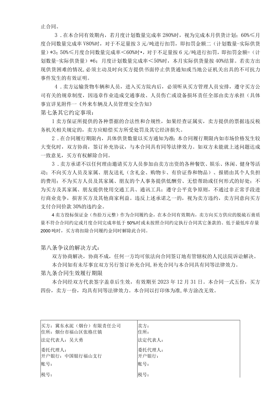 脱硫石膏买卖合同.docx_第2页