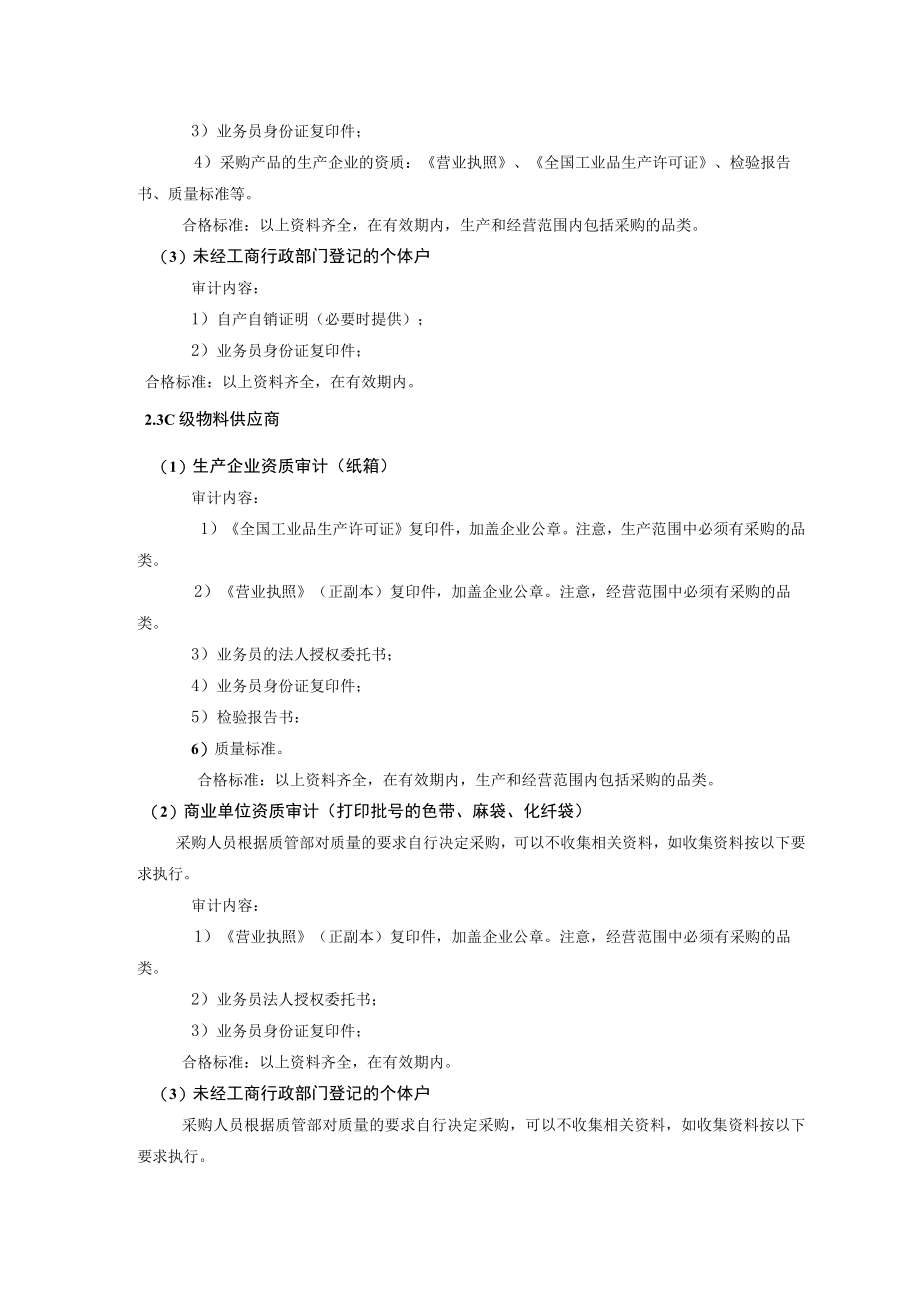 物料供应商管理规程.docx_第3页