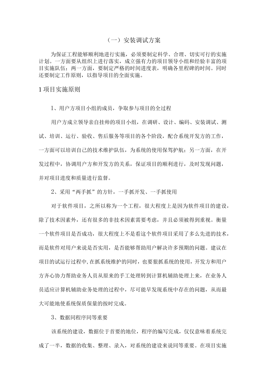 软件安装调试方案.docx_第1页