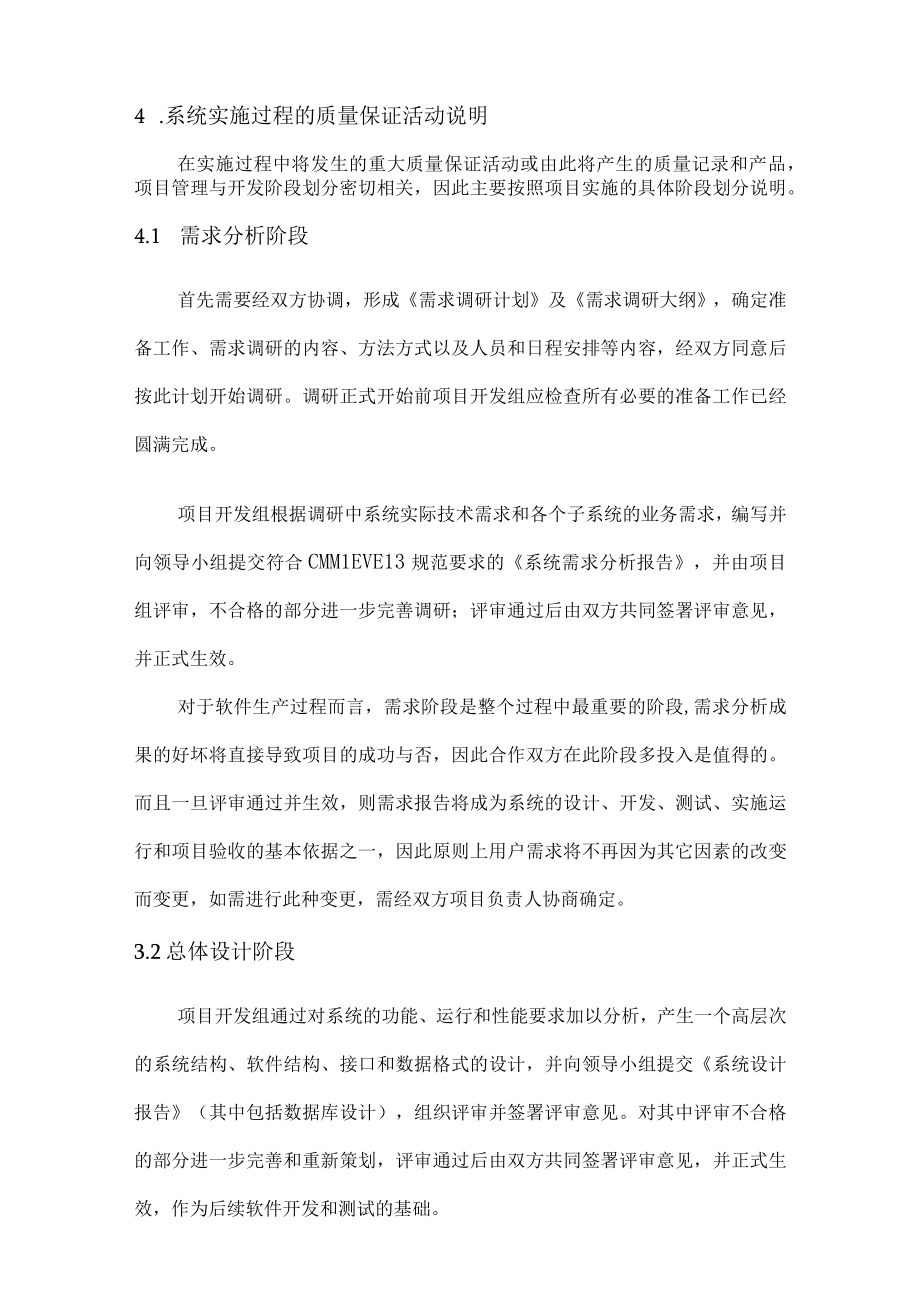 软件安装调试方案.docx_第3页