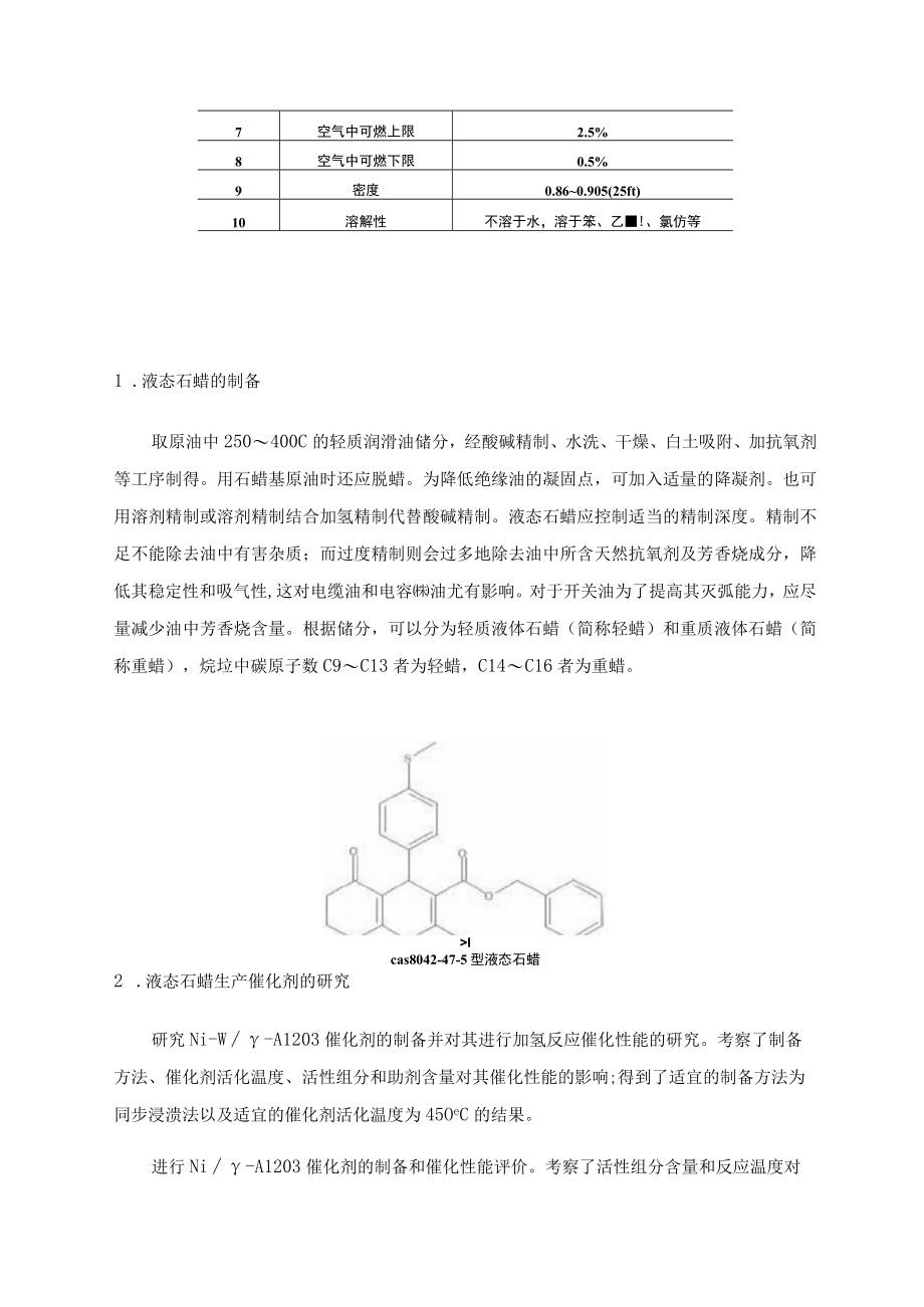 液态石蜡及其生产工艺技术.docx_第3页