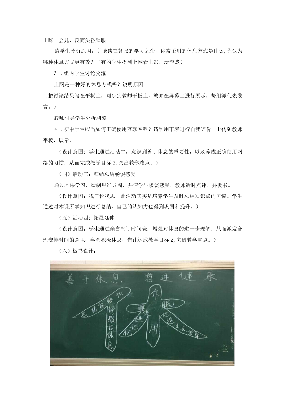 水平四九年级体育善于休息 增进健康教学计划及教学反思.docx_第2页