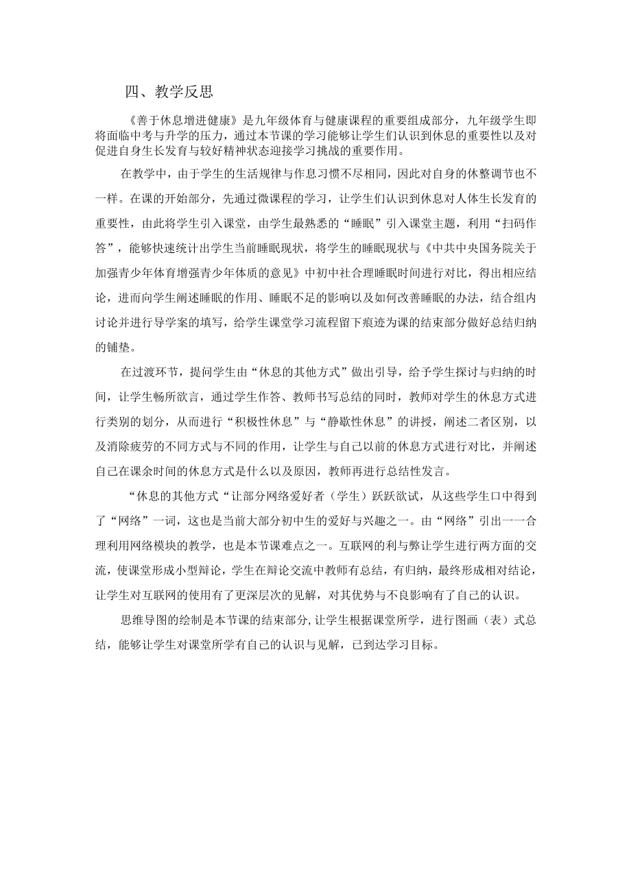 水平四九年级体育善于休息 增进健康教学计划及教学反思.docx_第3页