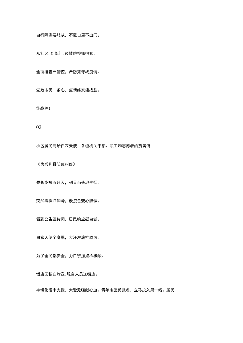 用艺术表演为抗疫加油的作品.docx_第2页