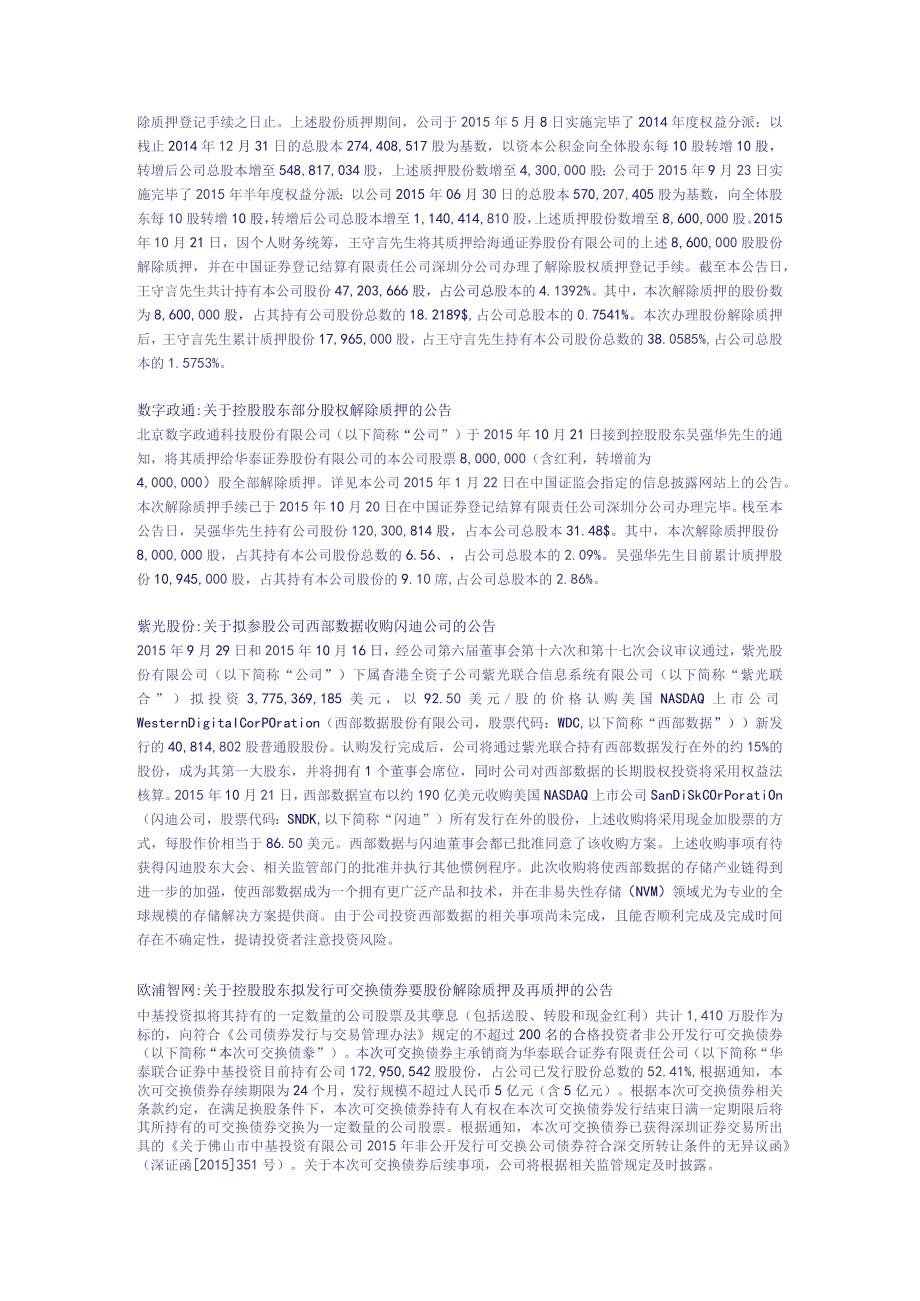 银河计算机行业动态日报.docx_第2页