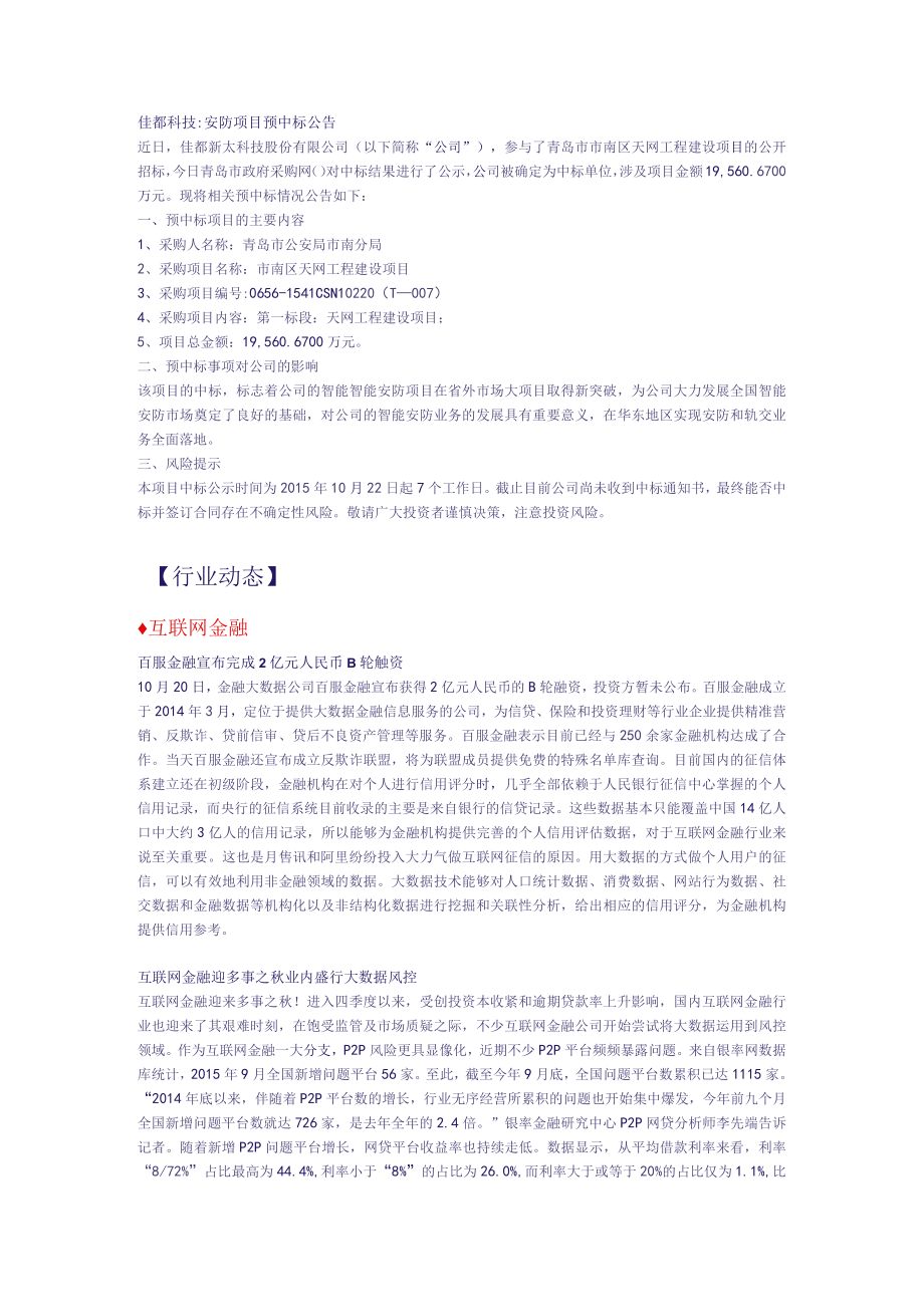 银河计算机行业动态日报.docx_第3页