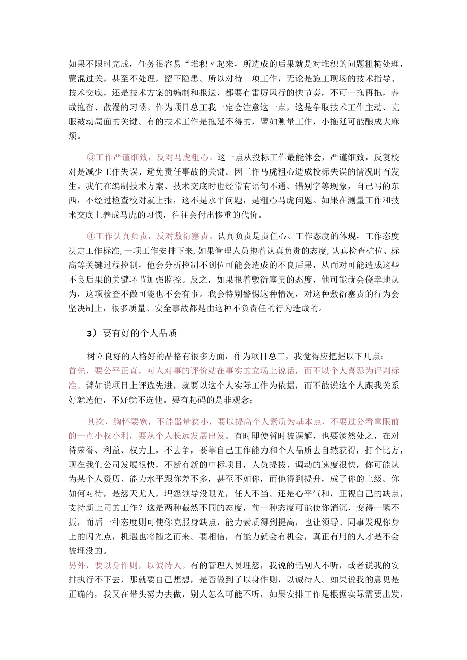 项目总工的职位论述工作内容能力素质和工作方法.docx_第3页