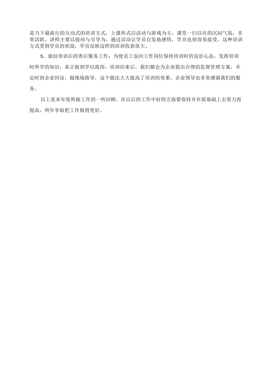 社会培训总结.docx_第2页