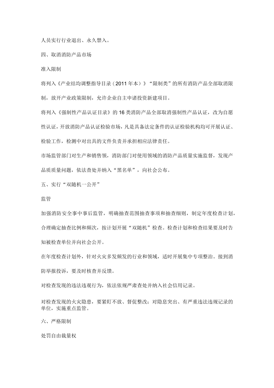 消防执法改革内容.docx_第2页