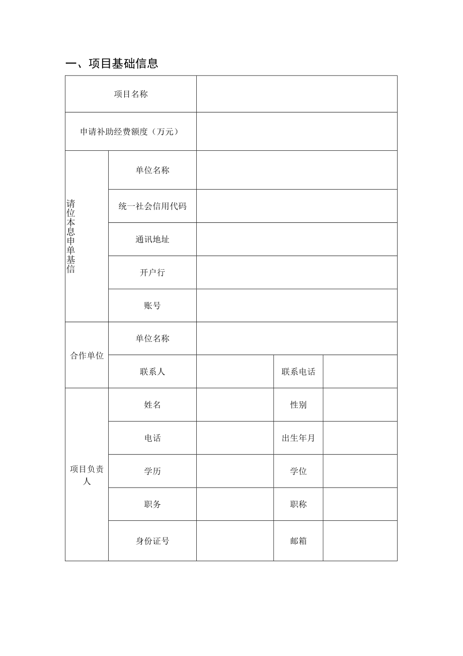 长春新区医药健康重大科技研发平台项目申报书.docx_第2页