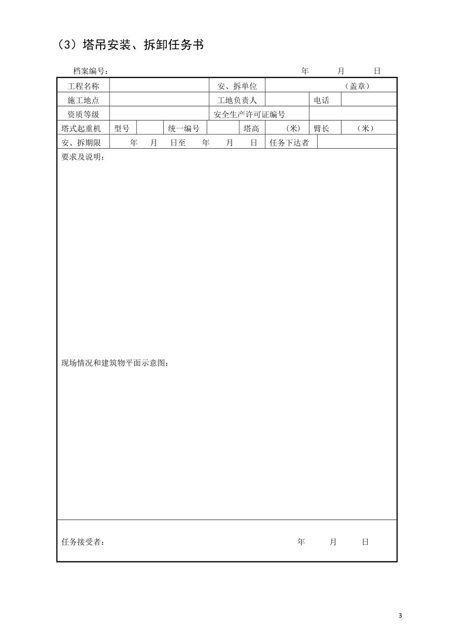 最新建设工程施工现场起重设备管理检查验收记录汇总大全.doc_第3页